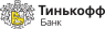 Тинькофф